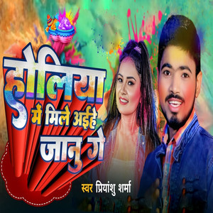 Holiya Me Mile Aaihe Jaanu Ge