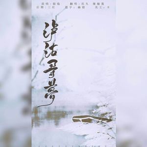 泸沽寻梦 (COVER版)