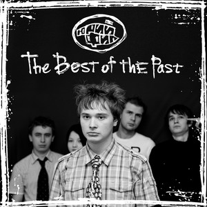 The Best of the Past (Explicit)