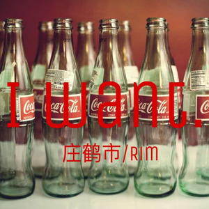 想 (bad year remix)