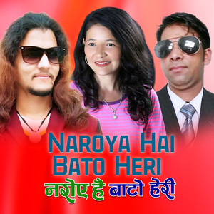 Naroya Hai Bato Heri