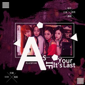 As If It's Your Last(像最后一样)