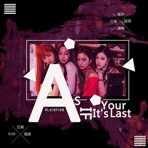 AsIfIt'sYourLast(像最后一样)