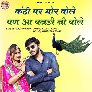 Kanthi Par Mor Bole Pan Aa Bandi Ni Bole