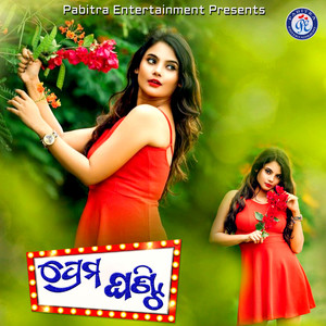 Prema Ghanti