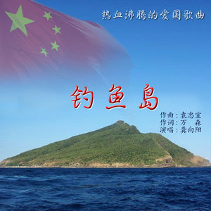 钓鱼岛 EP