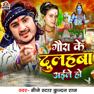 Gaura Ke Dulahwa Aile Ho