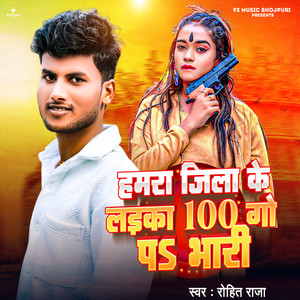 Hamra Jila Ke Laika 100 Go P Bhari