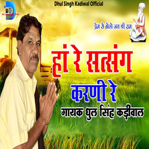 Ha Re Satsang Karni Re