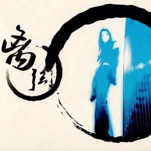 常静 - 掠-未完成