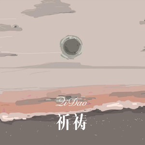 法海你不懂爱 (Remix)