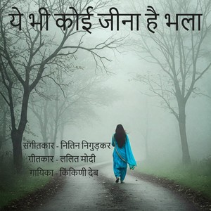 Ye Bhi Koi Jeena Hai Bhala