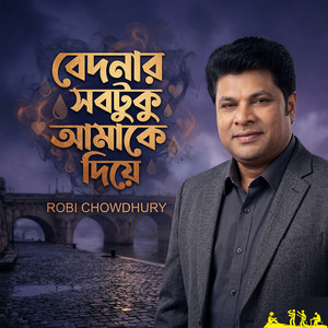 Bedonar Sobtuku Amake Dea