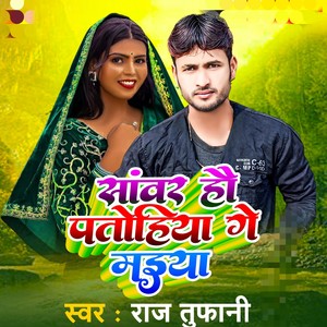 Sawar Hau Patohiya Ge Maiya