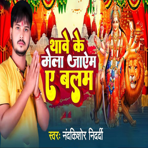 Thawe Ke Mela Jaib A Balam