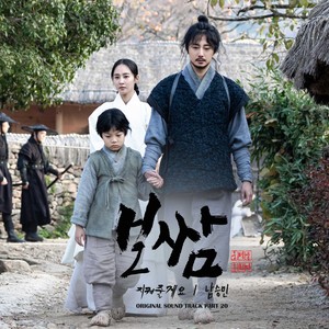 보쌈-운명을 훔치다 OST Part.20 (打包袱-盗取命运 OST Part.20)