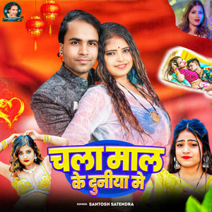 Chala Maal Ke Duniya Me