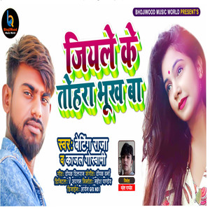 Jiyale Ke Tohara Bhukh Ba - Single