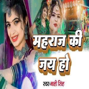 Maharaj Ki Jai Ho