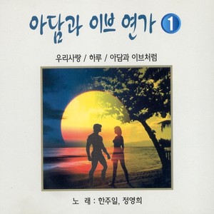 내 사랑 내곁에 (我的爱在我身旁)