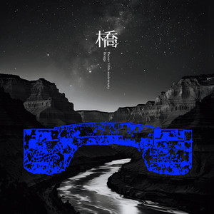 步行者 - 低鸣