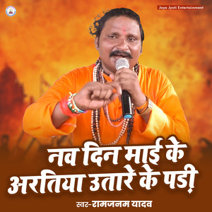 Nav Din Mai Ke Artiya Utare Ke Padi