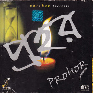 Ekta Prem Dao (Radio Edit)