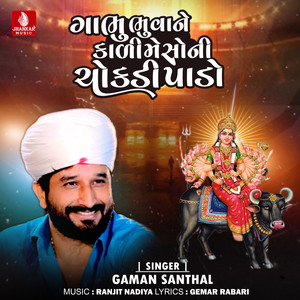 Gabhu Bhuvane Kali Meshoni Chokadi Pado