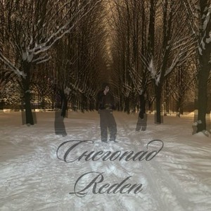 Снегопад (Explicit)