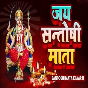 Santoshi Mata Aarti