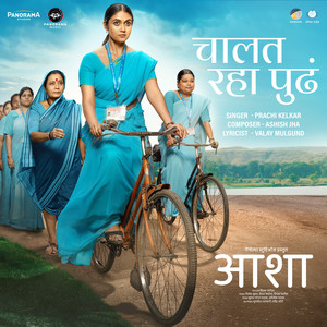 Chalat Raha Pudhe (From 