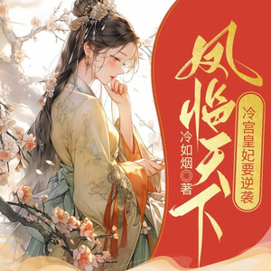 第118集 情蛊发作-千阅文化