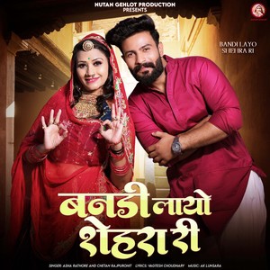 Bandi Layo Shehra Ri