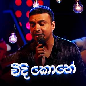 Weedi Kone Mawatha Addara (Ma Nowana Mama Version)