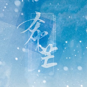 希芒