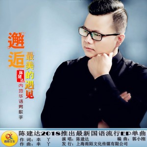 邂逅最美的遇见