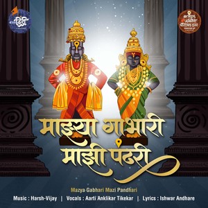 Mazya Gabhari Mazi Pandhari(feat. Arati Ankalikar Tikekar)