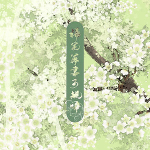 杨花落尽子规啼