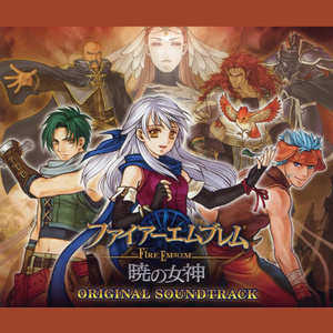 殊勝の翔り (可嘉的翱翔)