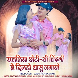 Rajliya Chhoti Si Jindagi Mai Dilado Thasu Lagayo