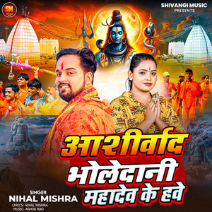 Ashirwad Bhole Dani Mahadev Ke Have