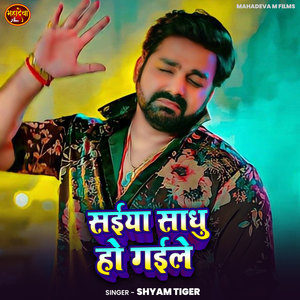 Saiya Sadhu Ho Gaile