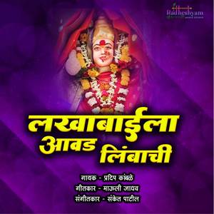 Lakhabaila Awad Limbachi