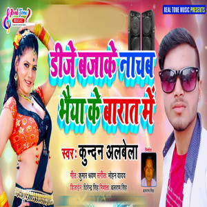 DJ Bajake Nachab Bhaiya Ke Barat Me