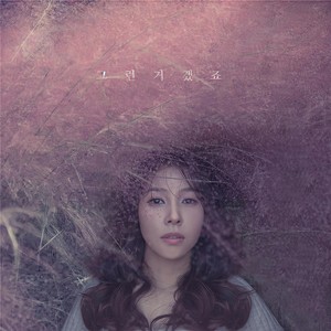 그런거겠죠 (Prod. by Takers) (As i am)