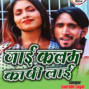 Jayi Kalam Kapi Layi