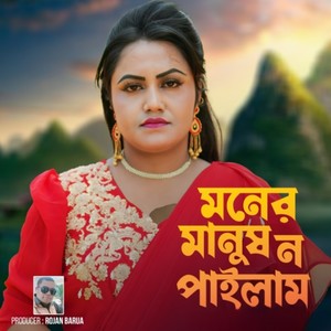 Moner Manush No Pailam