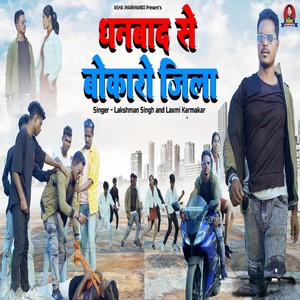 Dhanbad Se Bokaro Jila