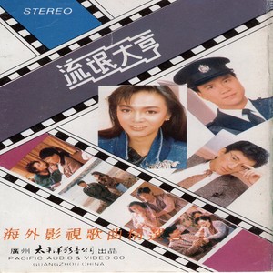 浮龙 - 亲人啊，你在何方