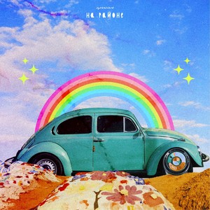 Ледяной мир